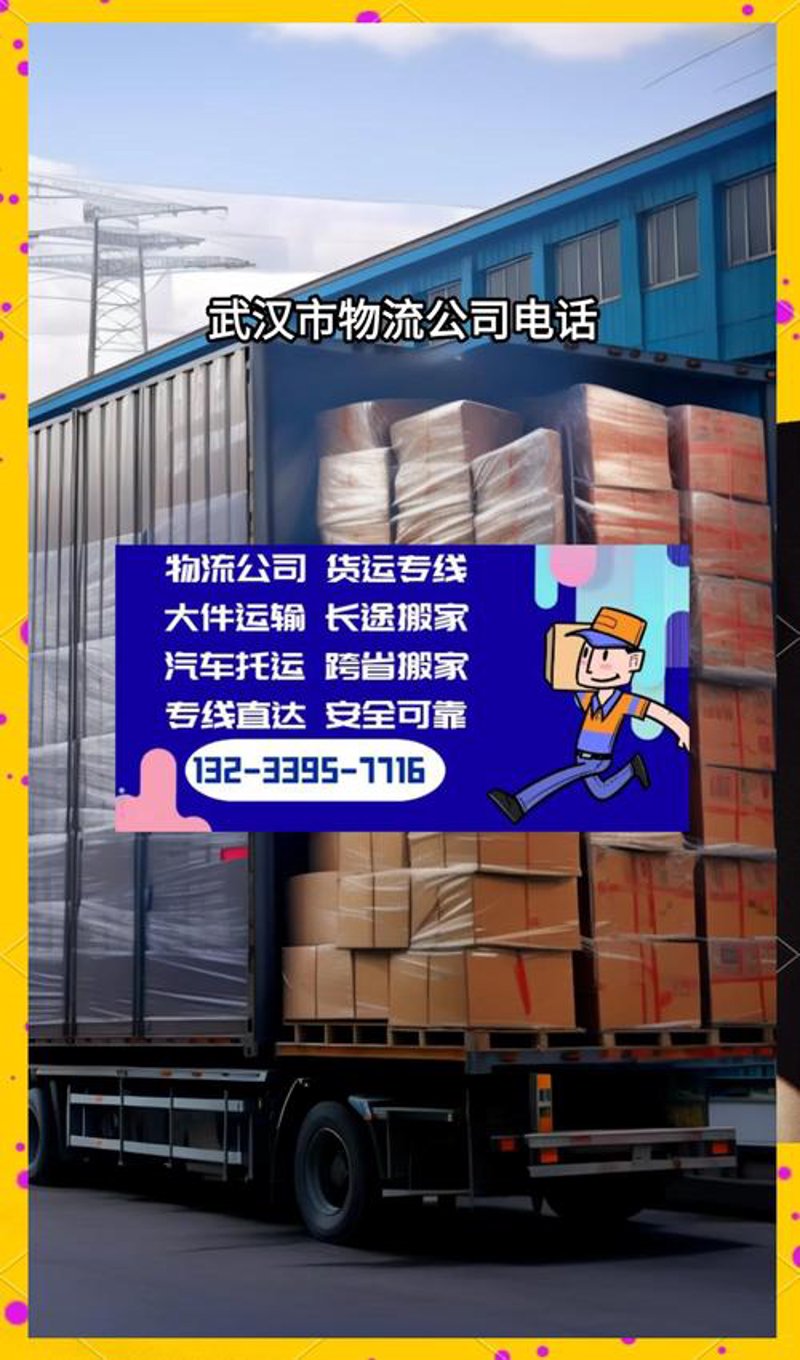武汉物流公司：穿梭在城市脉络间的物流动脉